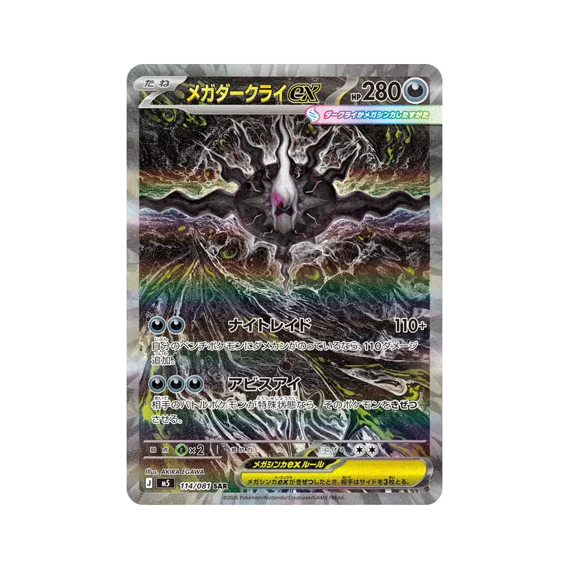 Carte Pokémon Japonaise Méga-Darkrai ex 114/081 Abyss Eye