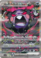 Carte Pokémon Japonaise Morpeko ex 115/081 Abyss Eye