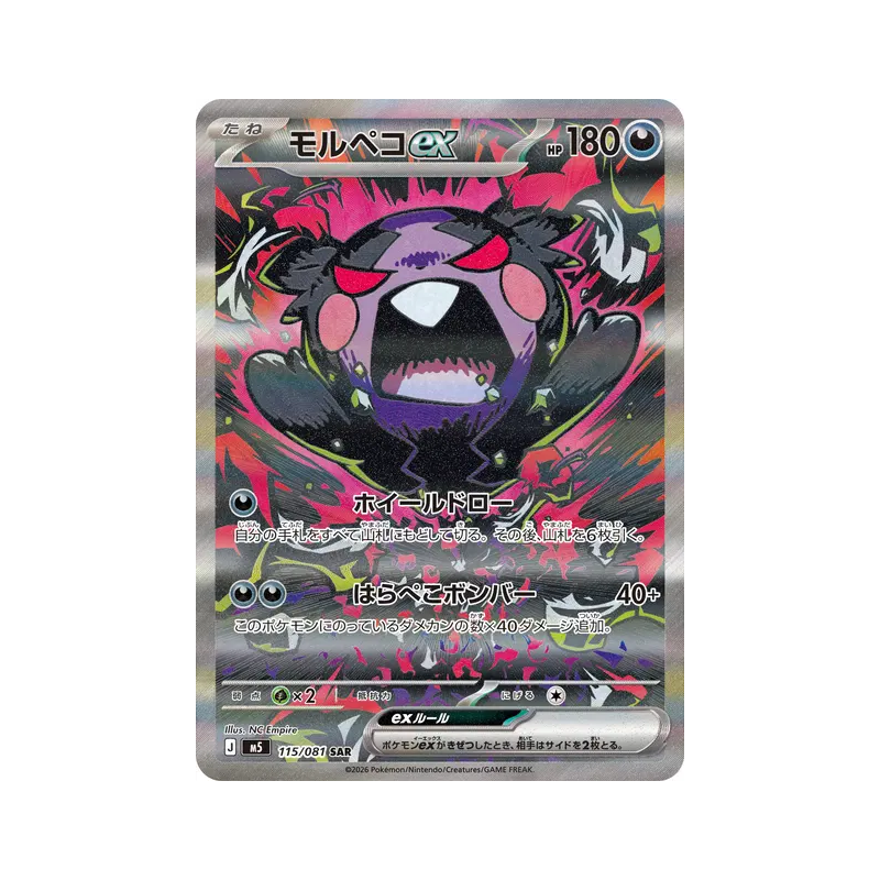 Carte Pokémon Japonaise Morpeko ex 115/081 Abyss Eye