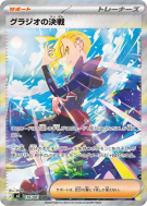 Carte Pokémon Japonaise Gladion's Showdown 116/081 Abyss Eye