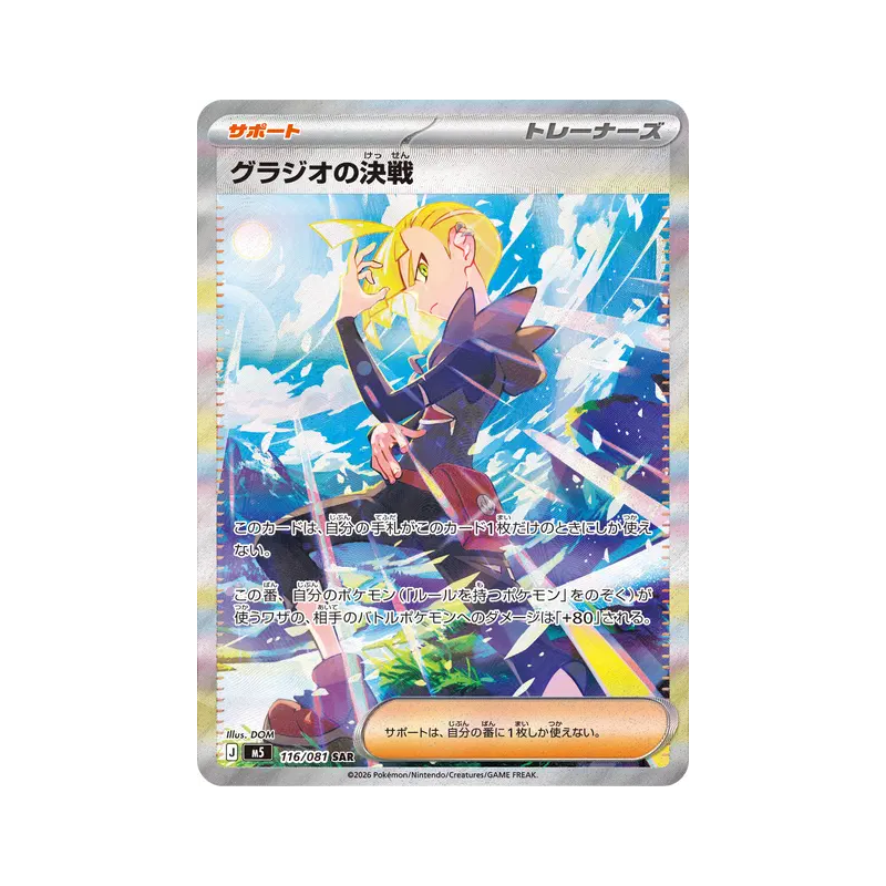 Carte Pokémon Japonaise Gladion's Showdown 116/081 Abyss Eye