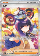 Carte Pokémon Japonaise Albia 117/081 Abyss Eye