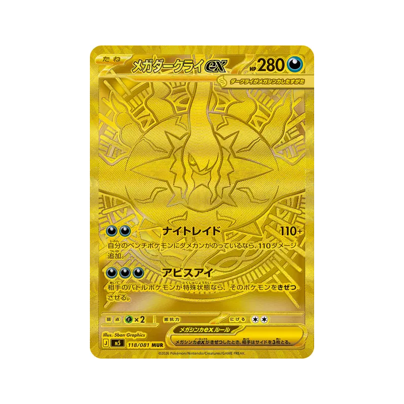 Carte Pokémon Japonaise Méga-Darkrai ex 118/081 Abyss Eye