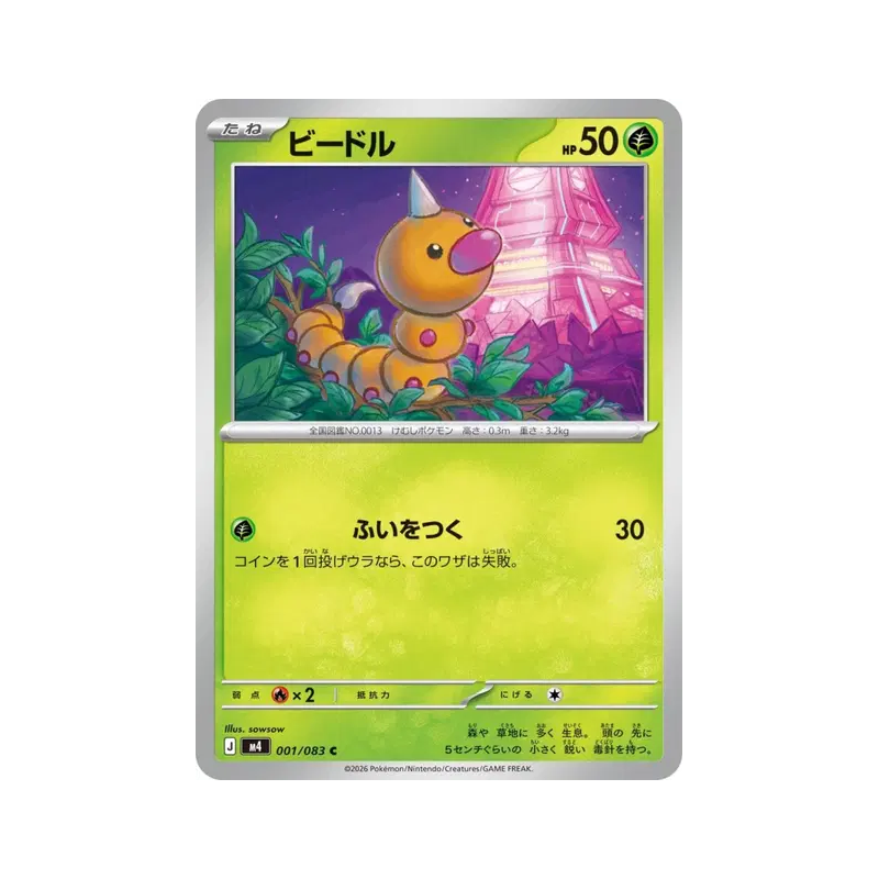 Carte Pokémon Japonaise Aspicot 001/083 Ninja Spinner