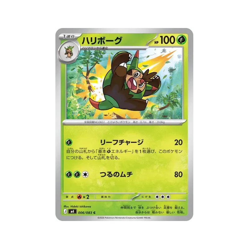 Carte Pokémon Japonaise Boguérisse 006/083 Ninja Spinner