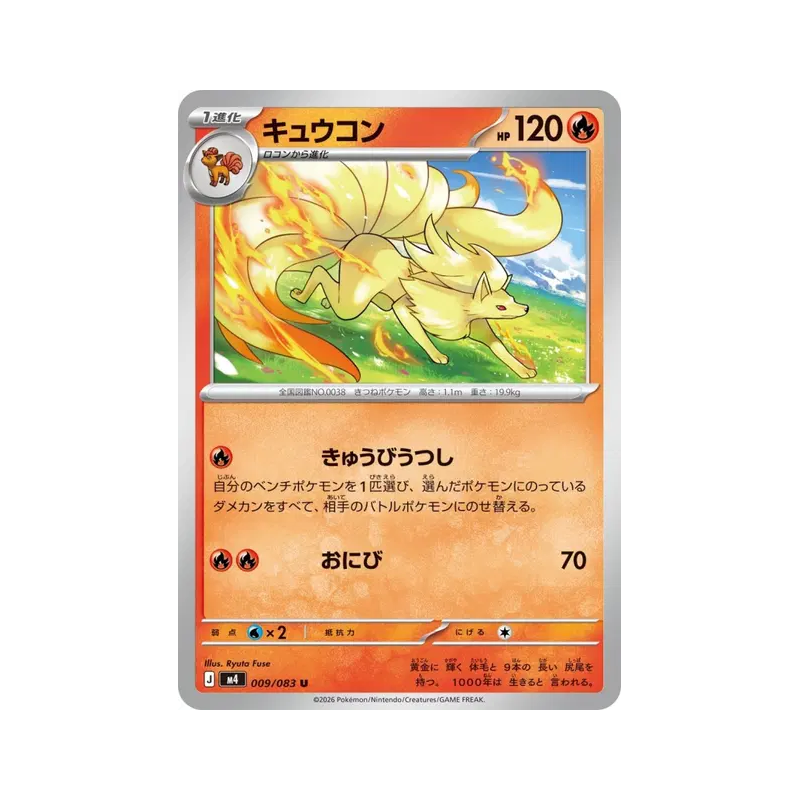Carte Pokémon Japonaise Feunard 009/083 Ninja Spinner