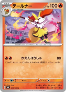 Carte Pokémon Japonaise Roussil 012/083 Ninja Spinner