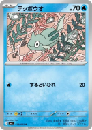 Carte Pokémon Japonaise Rémoraid 016/083 Ninja Spinner