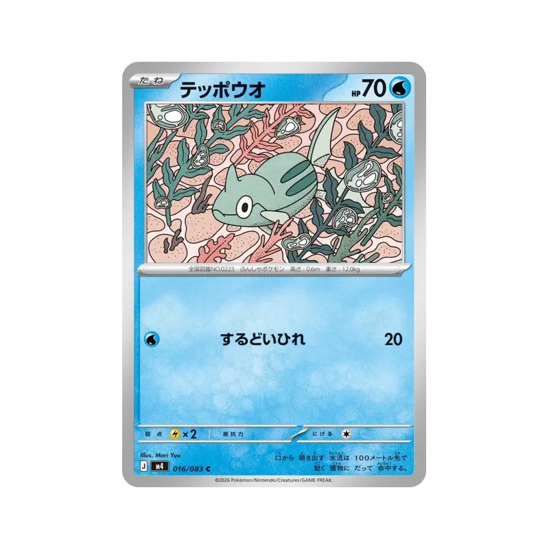 Carte Pokémon Japonaise Rémoraid 016/083 Ninja Spinner
