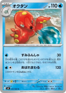 Carte Pokémon Japonaise Octillery 017/083 Ninja Spinner