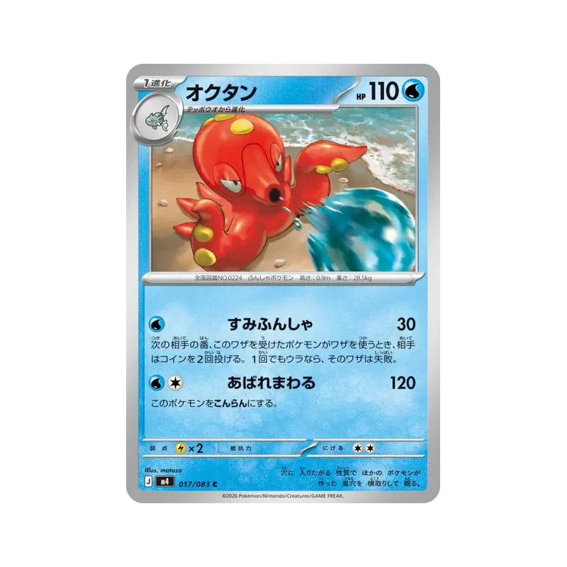 Carte Pokémon Japonaise Octillery 017/083 Ninja Spinner