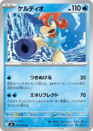 Carte Pokémon Japonaise Keldeo 019/083 Ninja Spinner