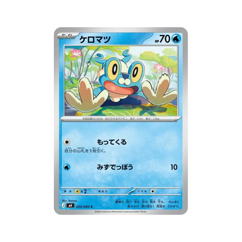 Carte Pokémon Japonaise Grenousse 020/083 Ninja Spinner