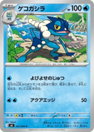 Carte Pokémon Japonaise Croâporal 021/083 Ninja Spinner