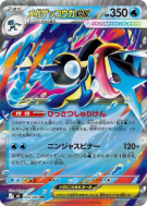 Carte Pokémon Japonaise Méga-Amphinobi ex 022/083 Ninja Spinner