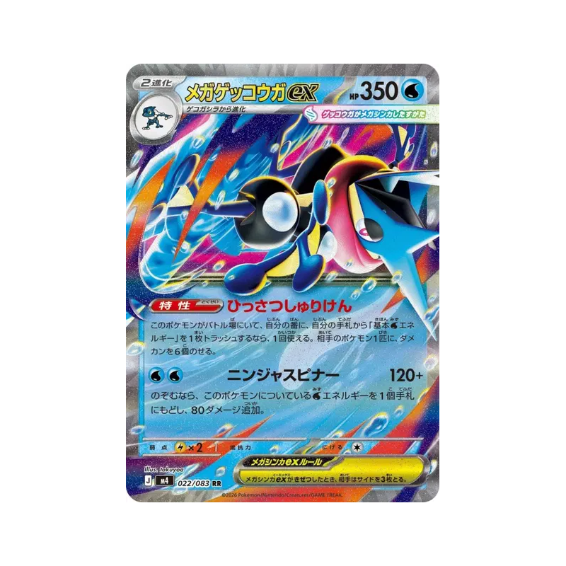 Carte Pokémon Japonaise Méga-Amphinobi ex 022/083 Ninja Spinner