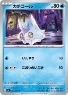 Carte Pokémon Japonaise Grelaçon 023/083 Ninja Spinner