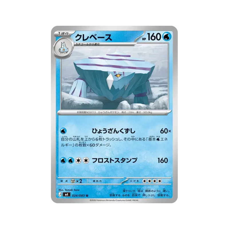 Carte Pokémon Japonaise Séracrawl 024/083 Ninja Spinner