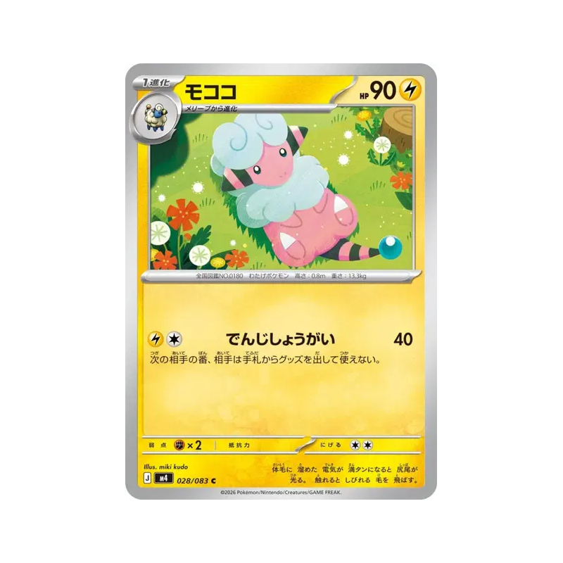 Carte Pokémon Japonaise Lainergie 028/083 Ninja Spinner