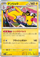 Carte Pokémon Japonaise Pharamp 029/083 Ninja Spinner