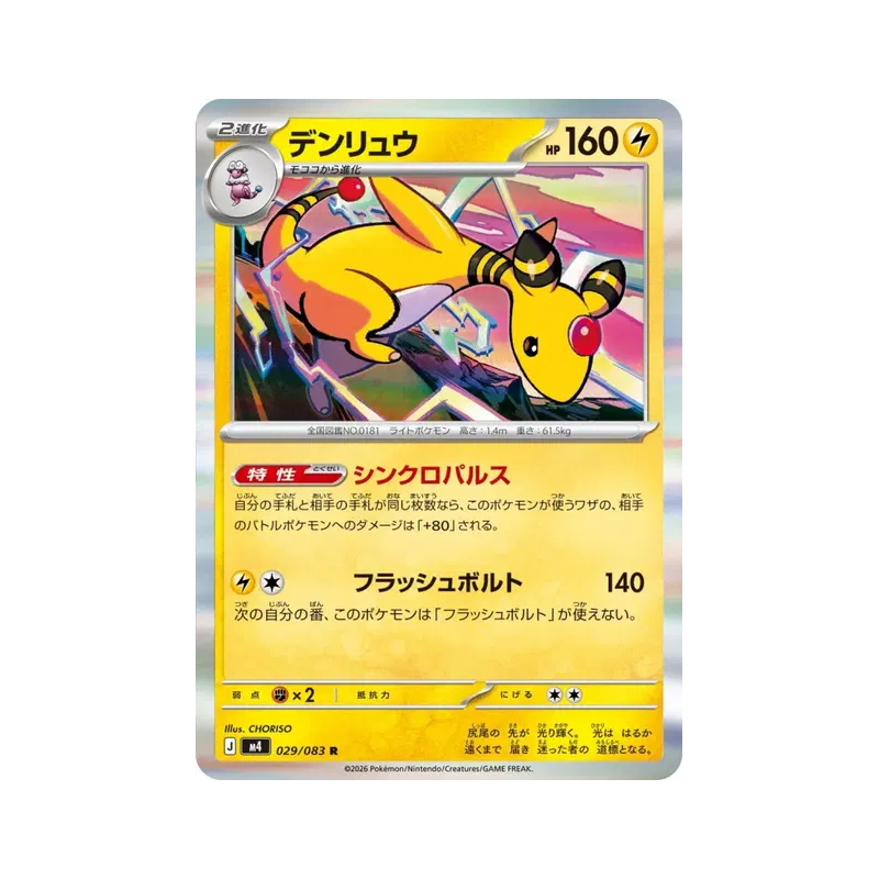 Carte Pokémon Japonaise Pharamp 029/083 Ninja Spinner