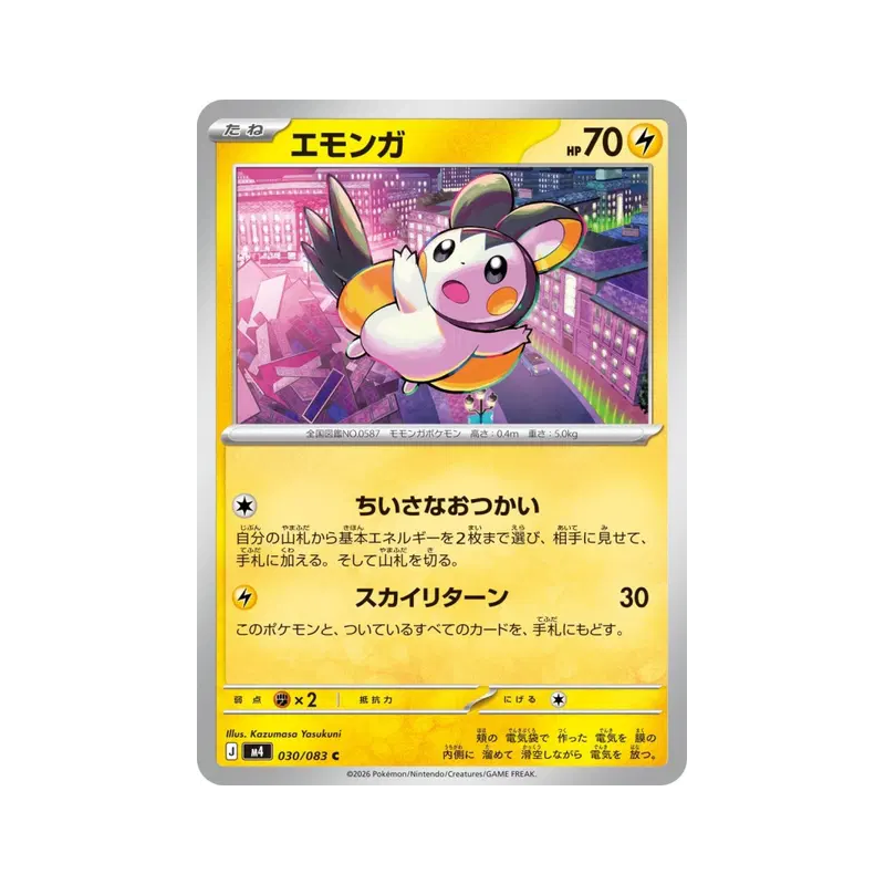 Carte Pokémon Japonaise Emolga 030/083 Ninja Spinner