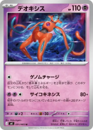 Carte Pokémon Japonaise Deoxys 031/083 Ninja Spinner