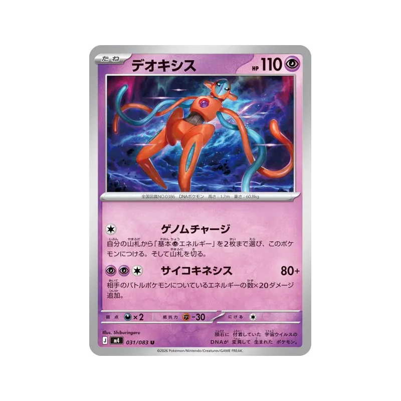 Carte Pokémon Japonaise Deoxys 031/083 Ninja Spinner