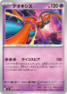 Carte Pokémon Japonaise Deoxys 032/083 Ninja Spinner