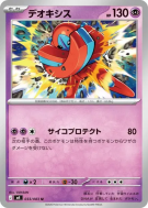 Carte Pokémon Japonaise Deoxys 033/083 Ninja Spinner