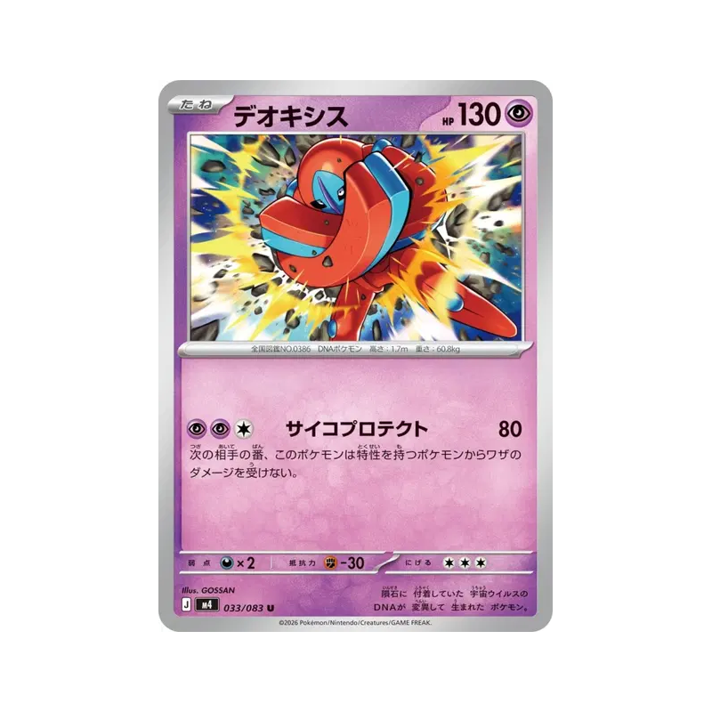 Carte Pokémon Japonaise Deoxys 033/083 Ninja Spinner
