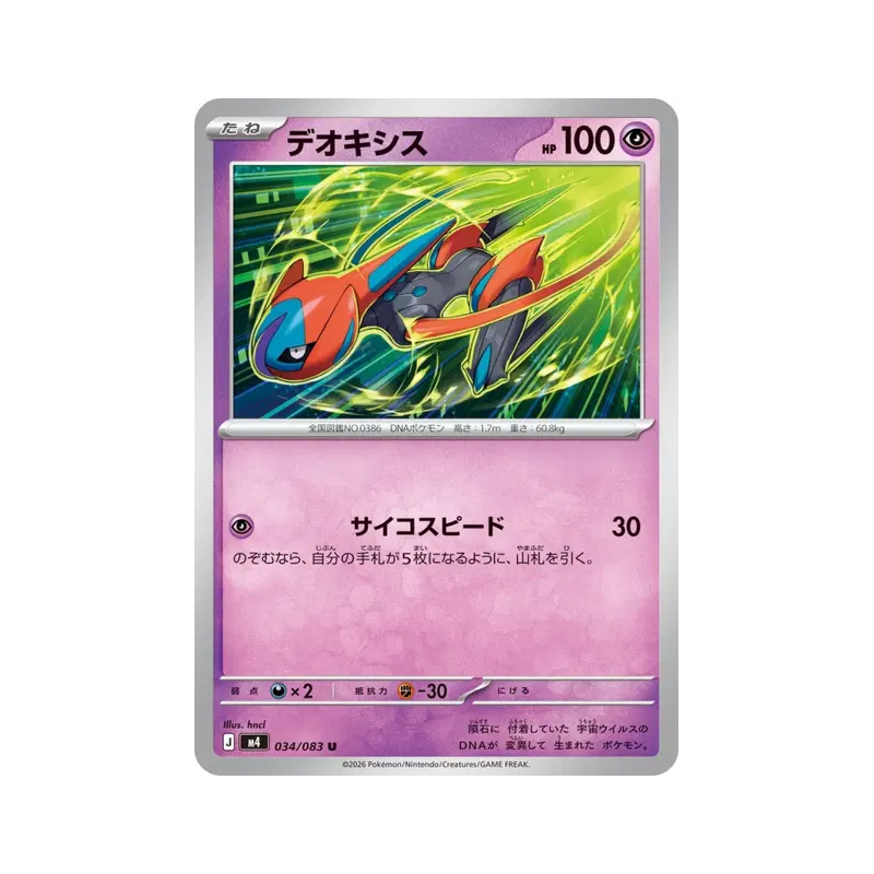 Carte Pokémon Japonaise Deoxys 034/083 Ninja Spinner