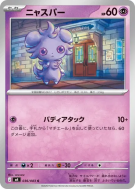 Carte Pokémon Japonaise Psystigri 036/083 Ninja Spinner