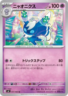 Carte Pokémon Japonaise Mistigrix 037/083 Ninja Spinner