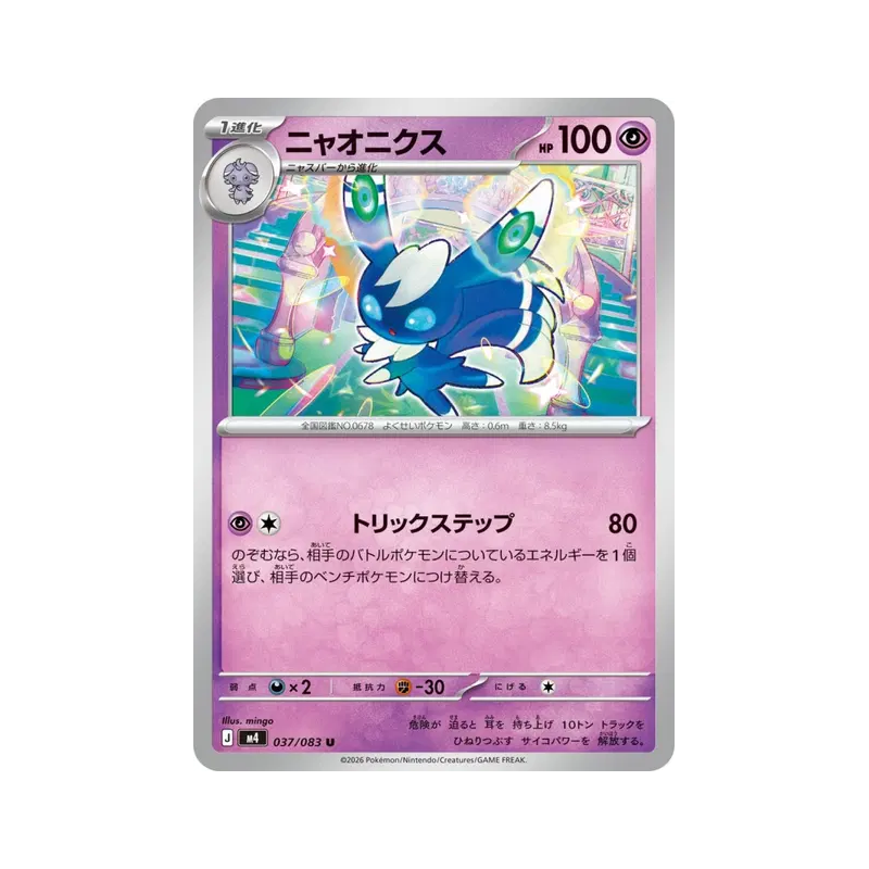 Carte Pokémon Japonaise Mistigrix 037/083 Ninja Spinner