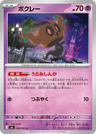 Carte Pokémon Japonaise Brocélôme 038/083 Ninja Spinner