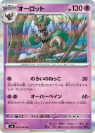 Carte Pokémon Japonaise Désséliande 039/083 Ninja Spinner