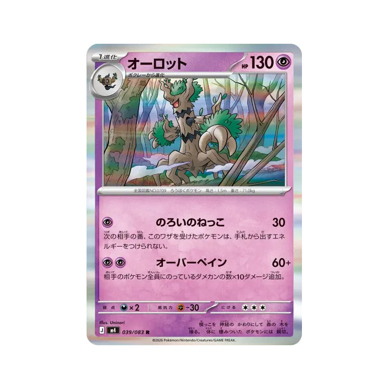 Carte Pokémon Japonaise Désséliande 039/083 Ninja Spinner