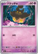 Carte Pokémon Japonaise Pitrouille 040/083 Ninja Spinner