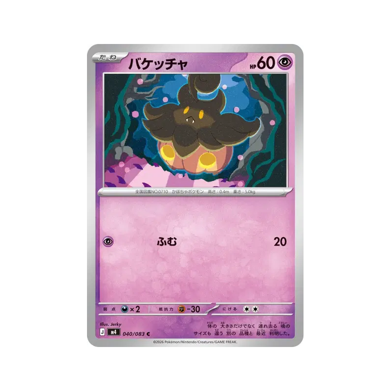 Carte Pokémon Japonaise Pitrouille 040/083 Ninja Spinner