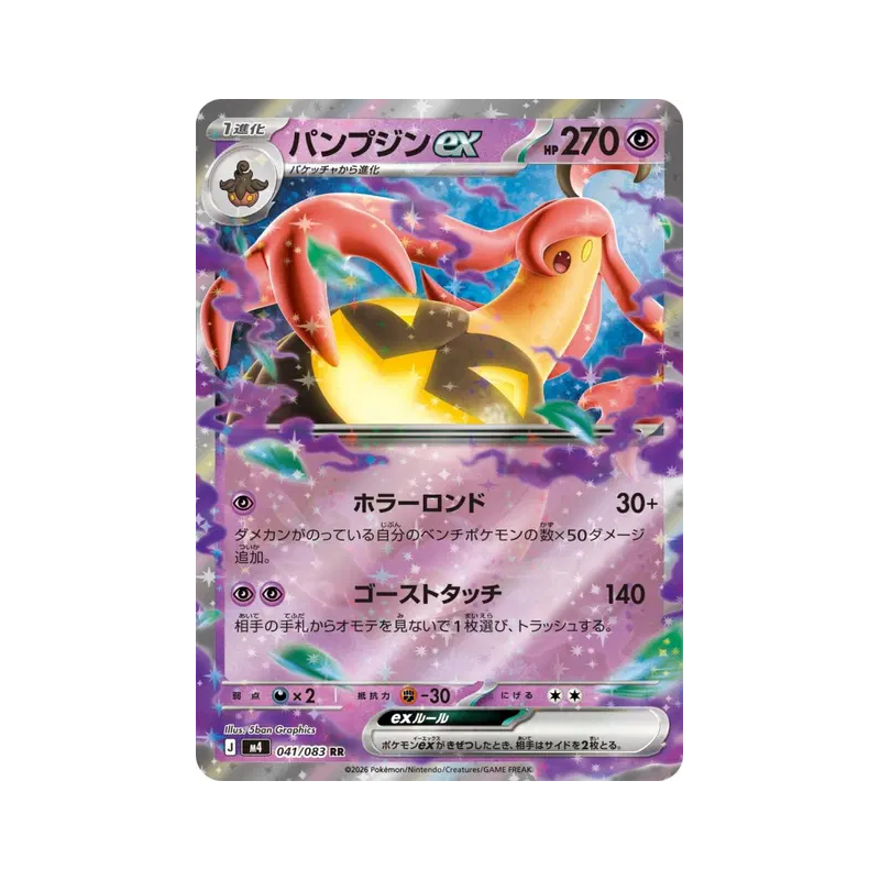Carte Pokémon Japonaise Banshitrouye ex 041/083 Ninja Spinner