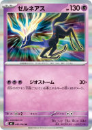 Carte Pokémon Japonaise Xerneas 042/083 Ninja Spinner