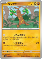Carte Pokémon Japonaise Simularbre 043/083 Ninja Spinner