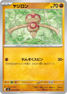 Carte Pokémon Japonaise Balbuto 046/083 Ninja Spinner