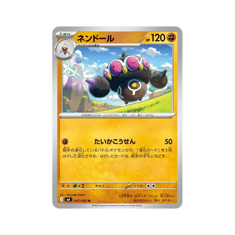 Carte Pokémon Japonaise Kaorine 047/083 Ninja Spinner