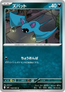 Carte Pokémon Japonaise Nosferapti 048/083 Ninja Spinner