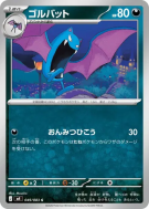 Carte Pokémon Japonaise Nosferalto 049/083 Ninja Spinner