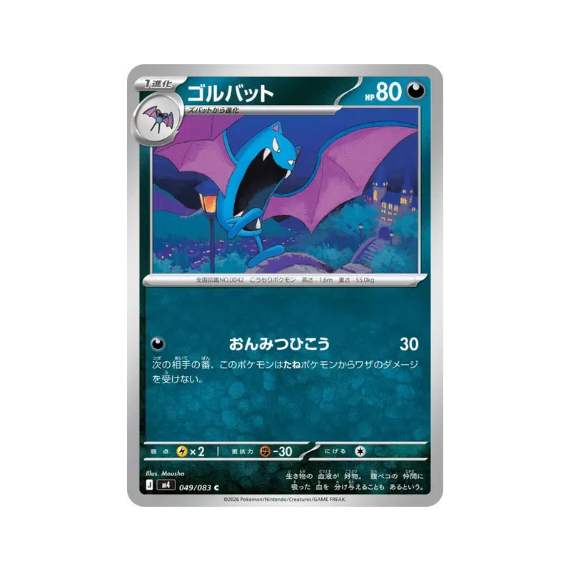 Carte Pokémon Japonaise Nosferalto 049/083 Ninja Spinner