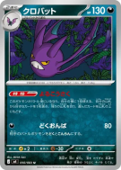Carte Pokémon Japonaise Nostenfer 050/083 Ninja Spinner