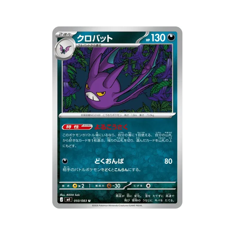 Carte Pokémon Japonaise Nostenfer 050/083 Ninja Spinner